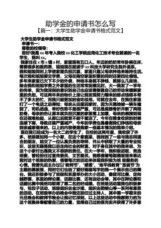 助学金的申请书怎么写