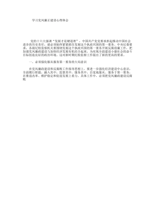 学习党风廉正建设心得体会