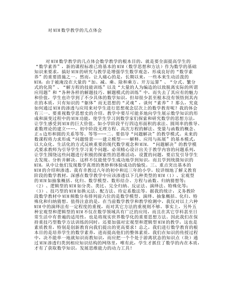 对MIM数学教学的几点体会_第1页