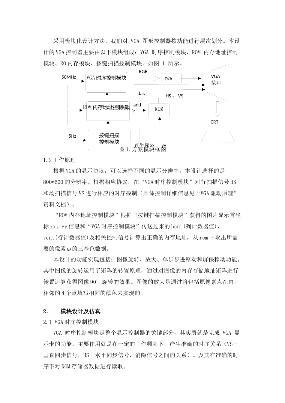 电子信息工程专业综合设计（报告）_第3页