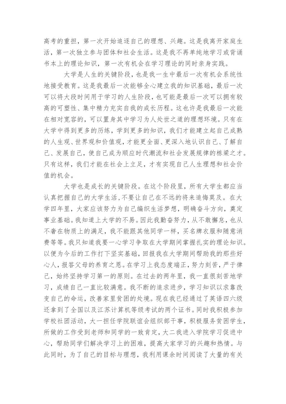 助学金感恩励志的征文_第2页