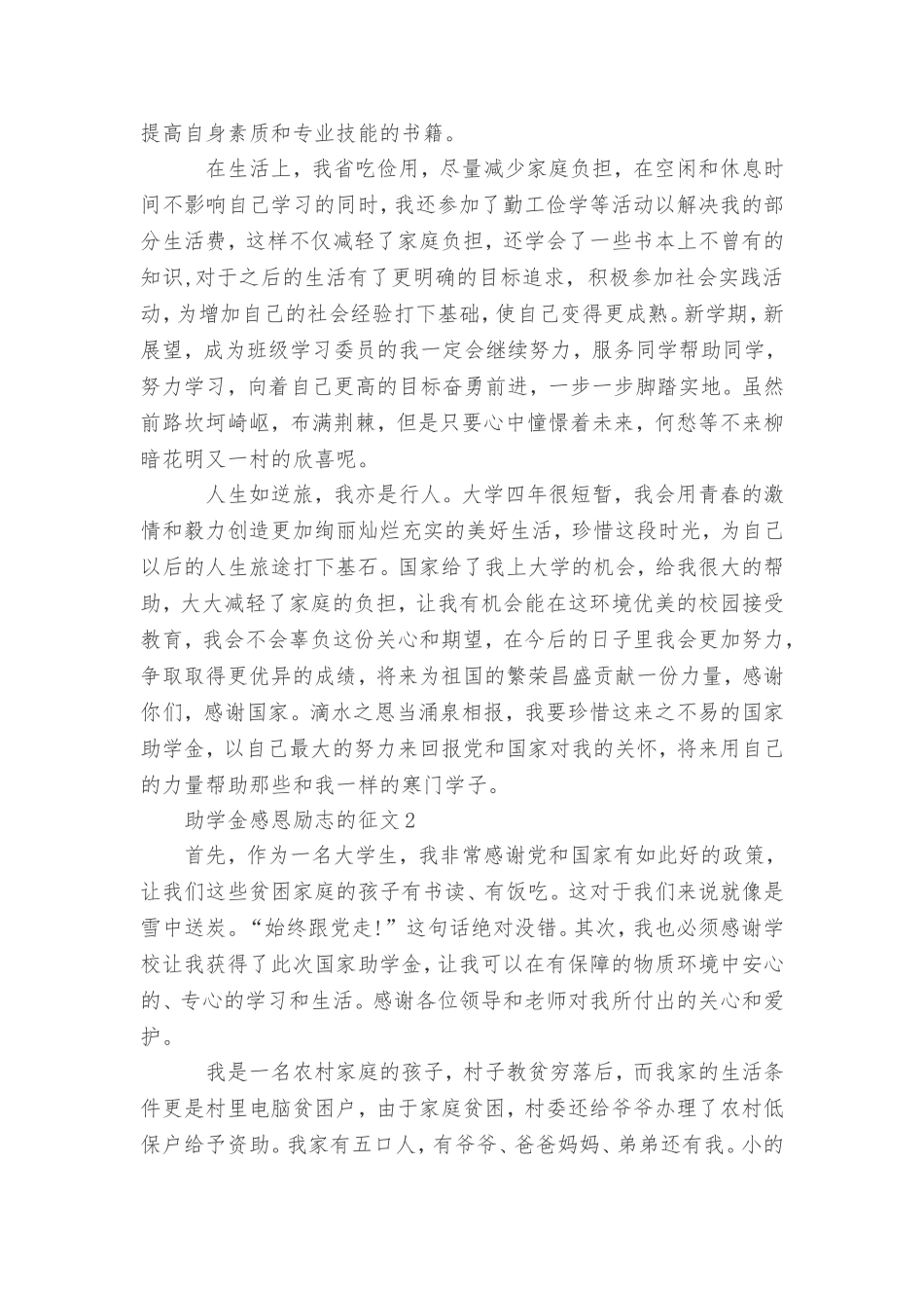 助学金感恩励志的征文_第3页