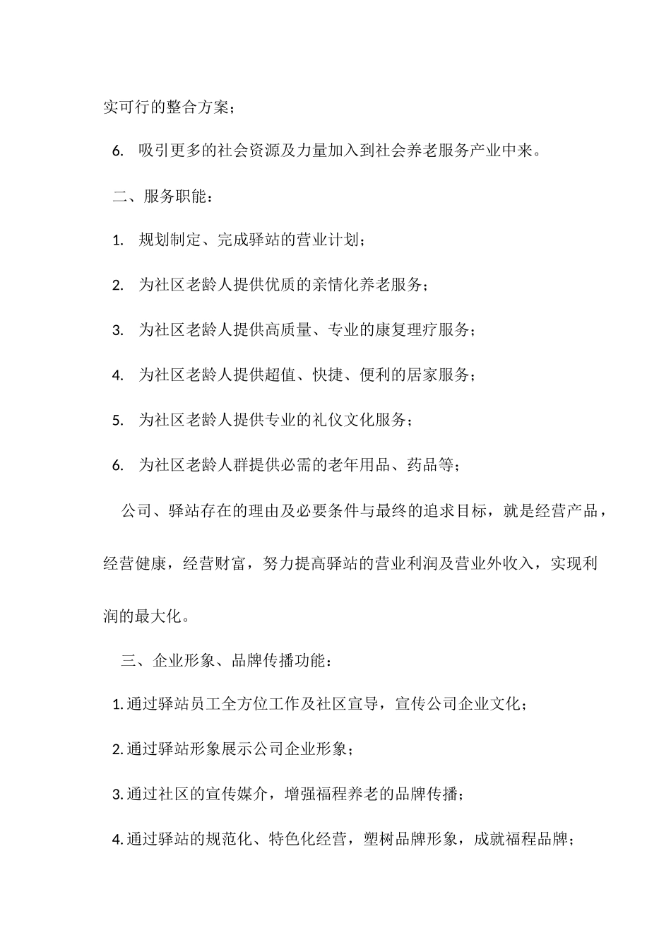 房山区社区养老驿站运营方案_第2页