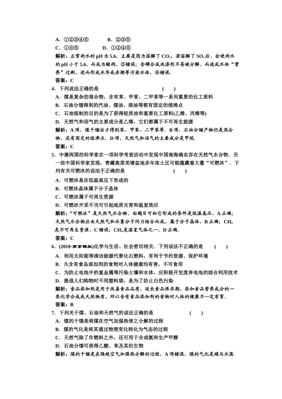 第十二章化学与自然资源的开发利用章末质量检测_第2页