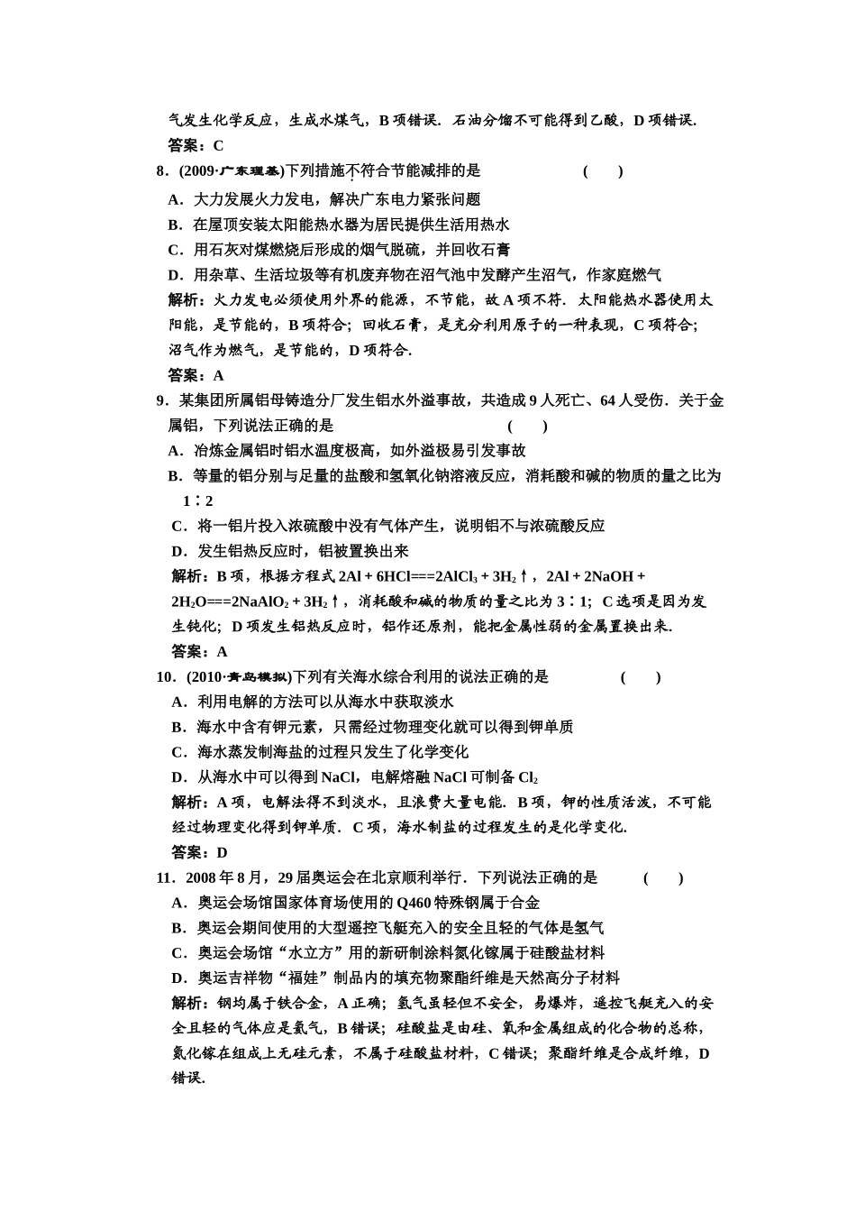 第十二章化学与自然资源的开发利用章末质量检测_第3页