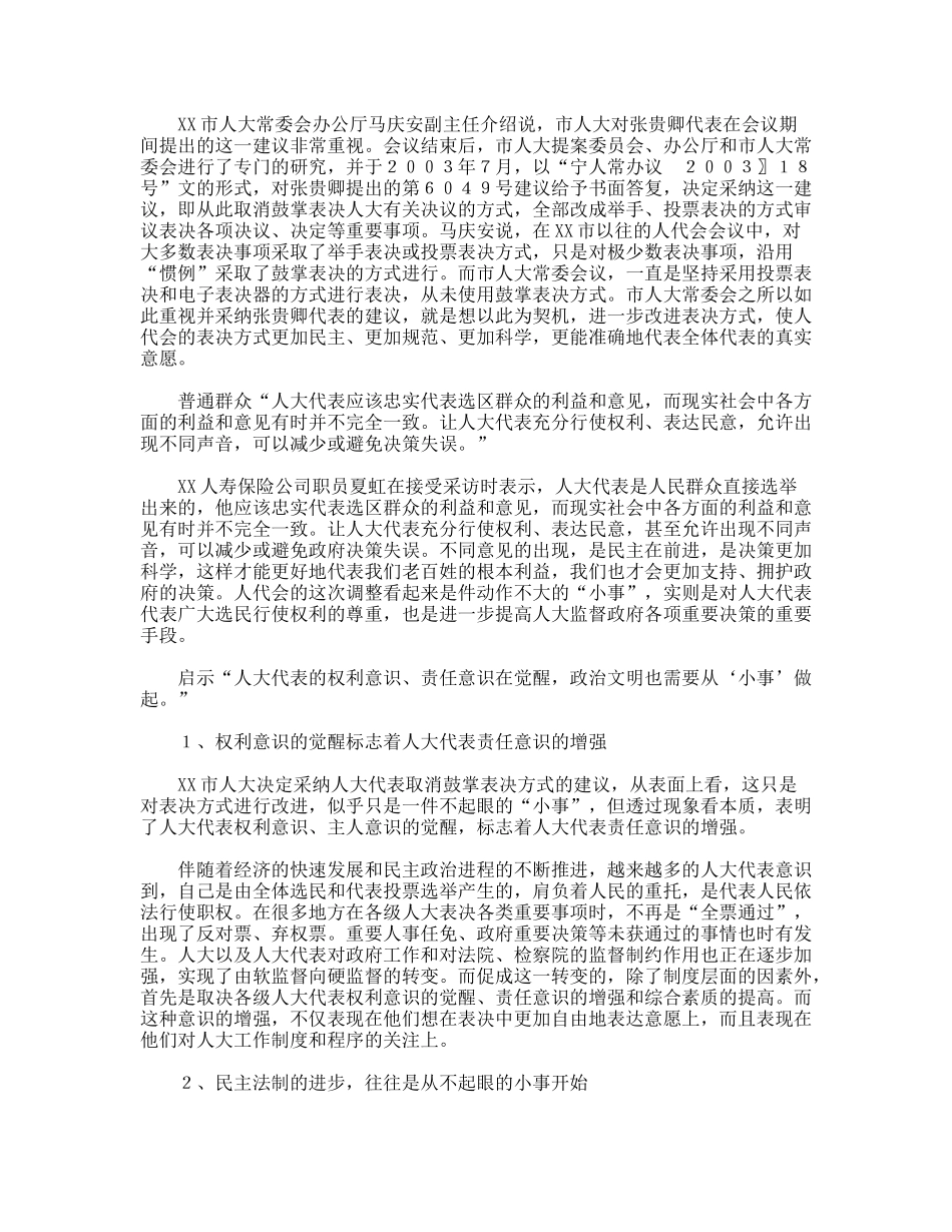 对XX市人大“取消鼓掌通过决议”的调查与思考_第2页