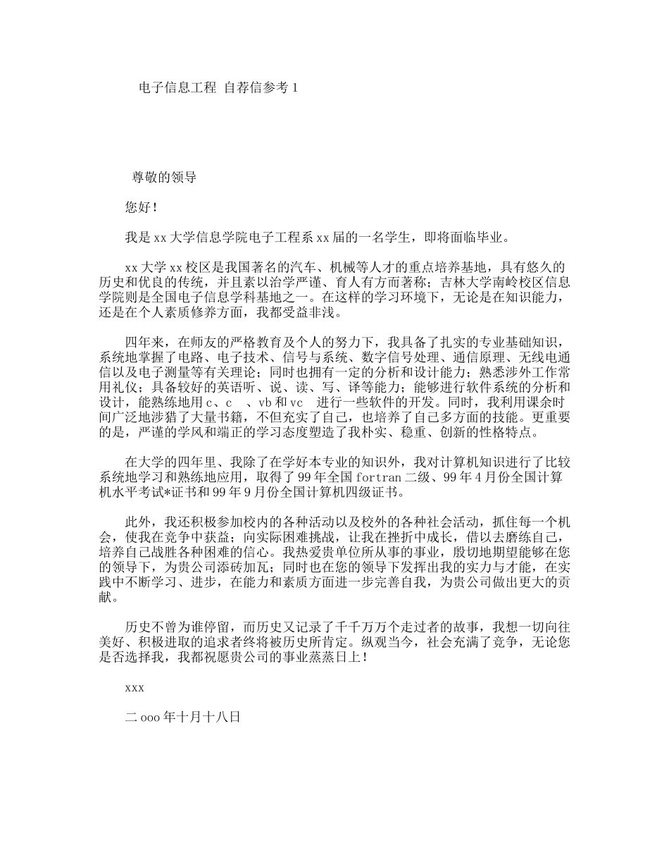 电子信息工程自荐信参考１_第1页