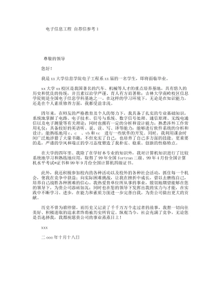电子信息工程自荐信参考１