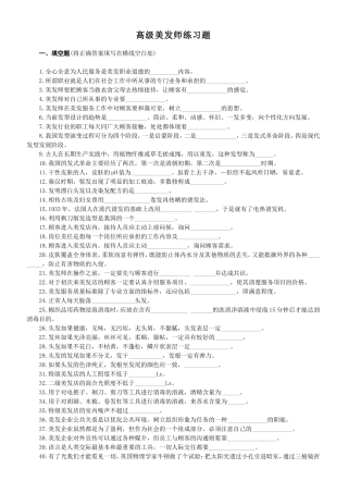 高级美发师练习题