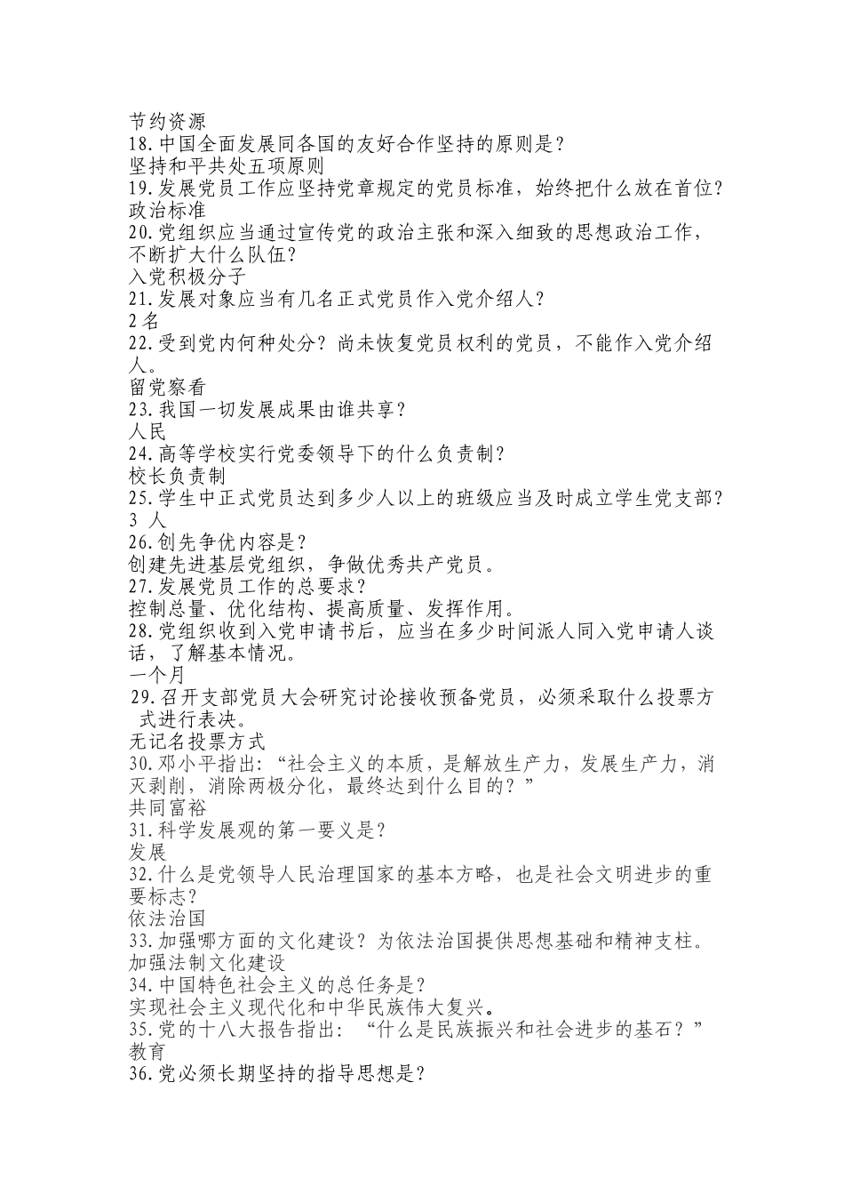 学习党章重温党史践行社会主义核心价值观_第2页