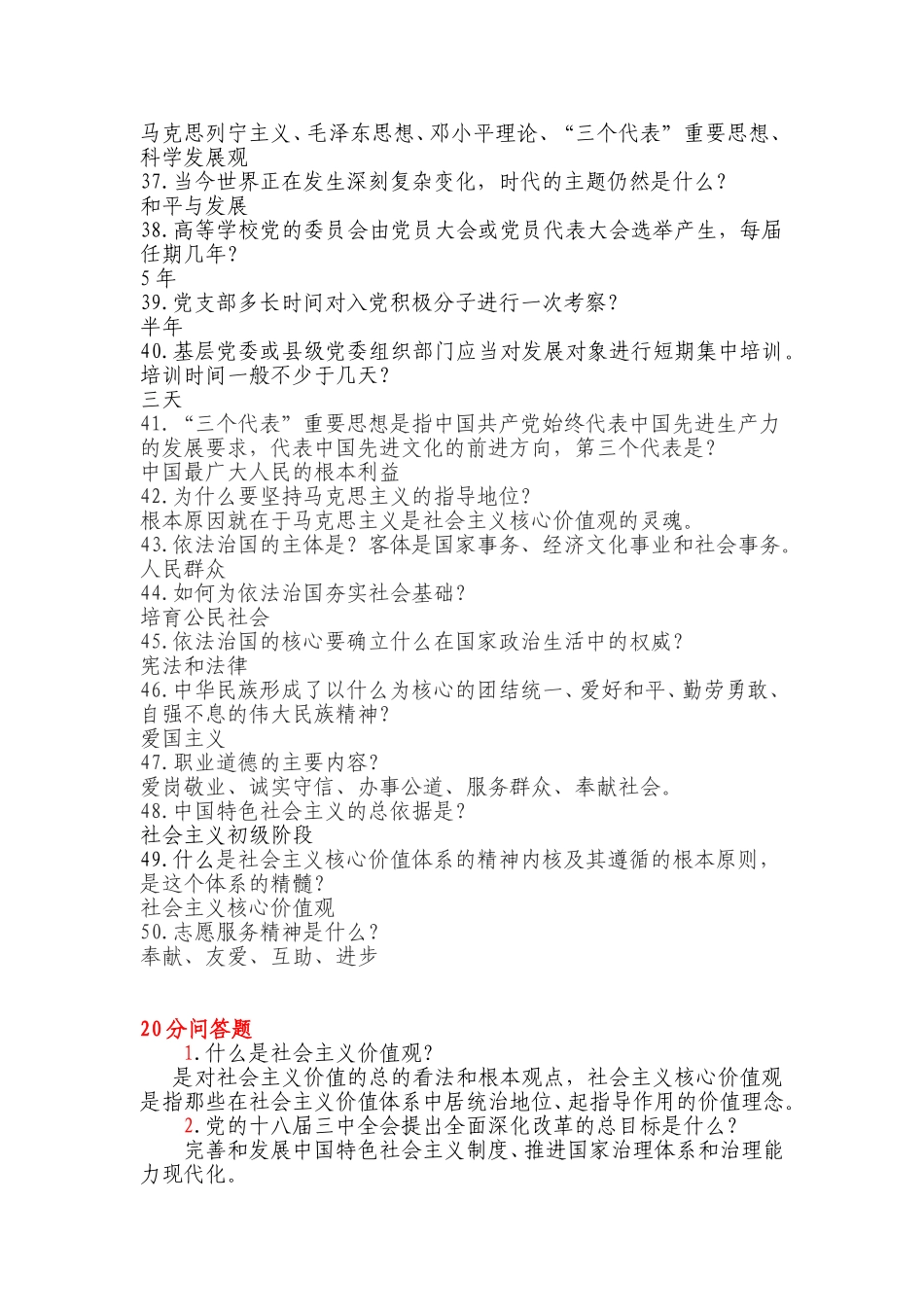 学习党章重温党史践行社会主义核心价值观_第3页