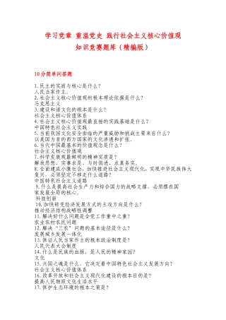 学习党章重温党史践行社会主义核心价值观