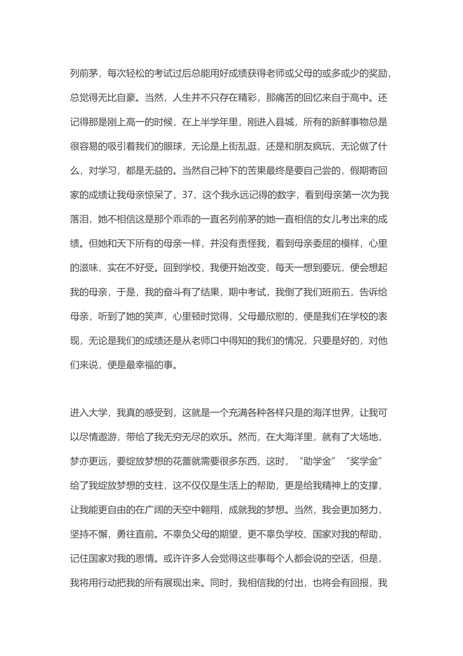 助学金感恩征文-四篇_第2页