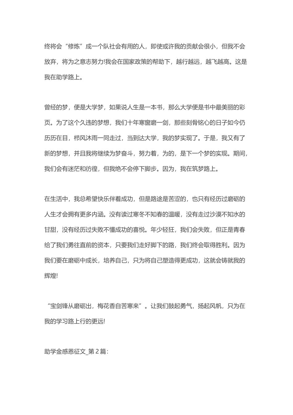 助学金感恩征文-四篇_第3页