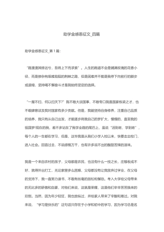 助学金感恩征文-四篇