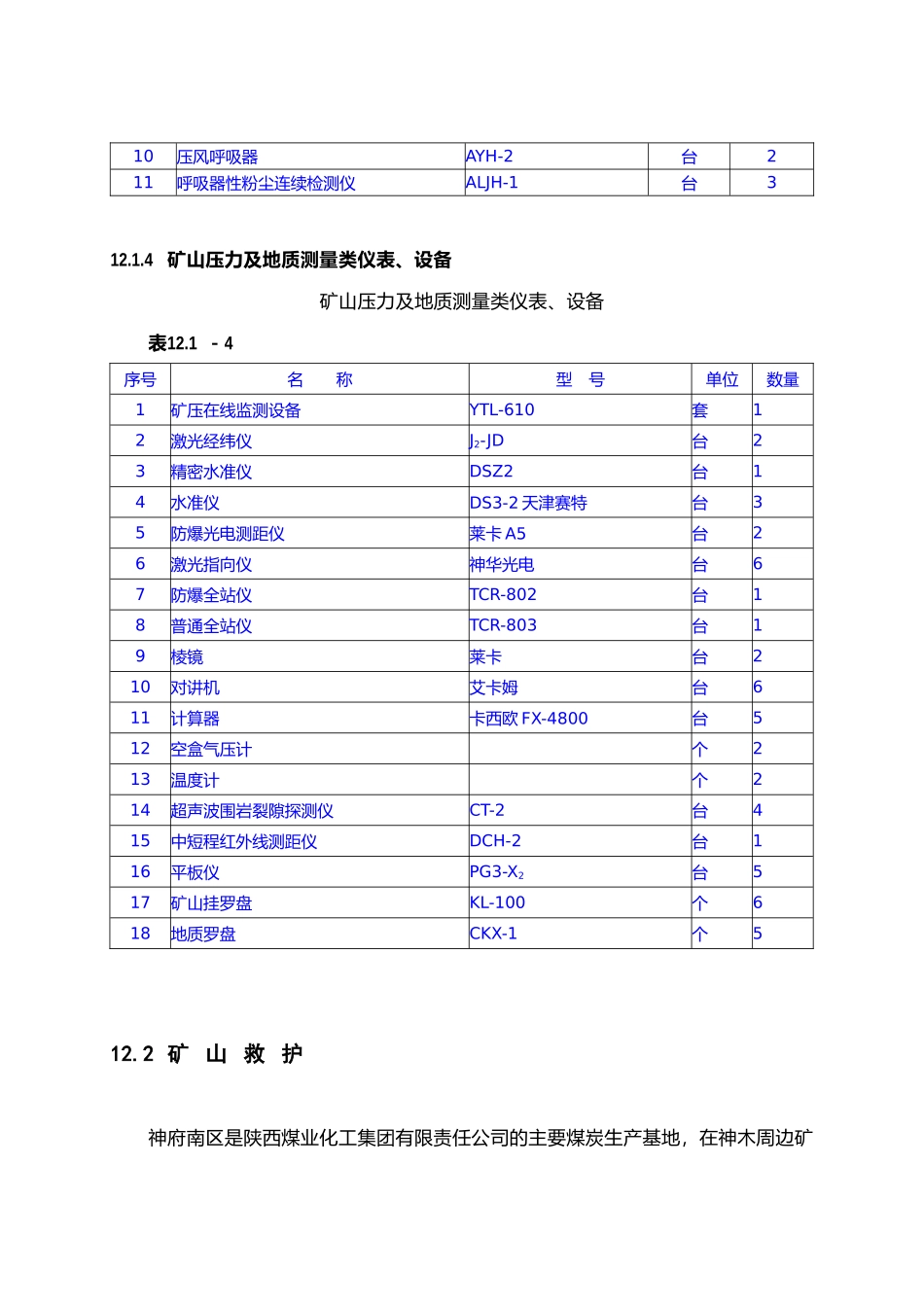 第十二章矿井安全检测及其他装备、矿山救援与保健_第3页