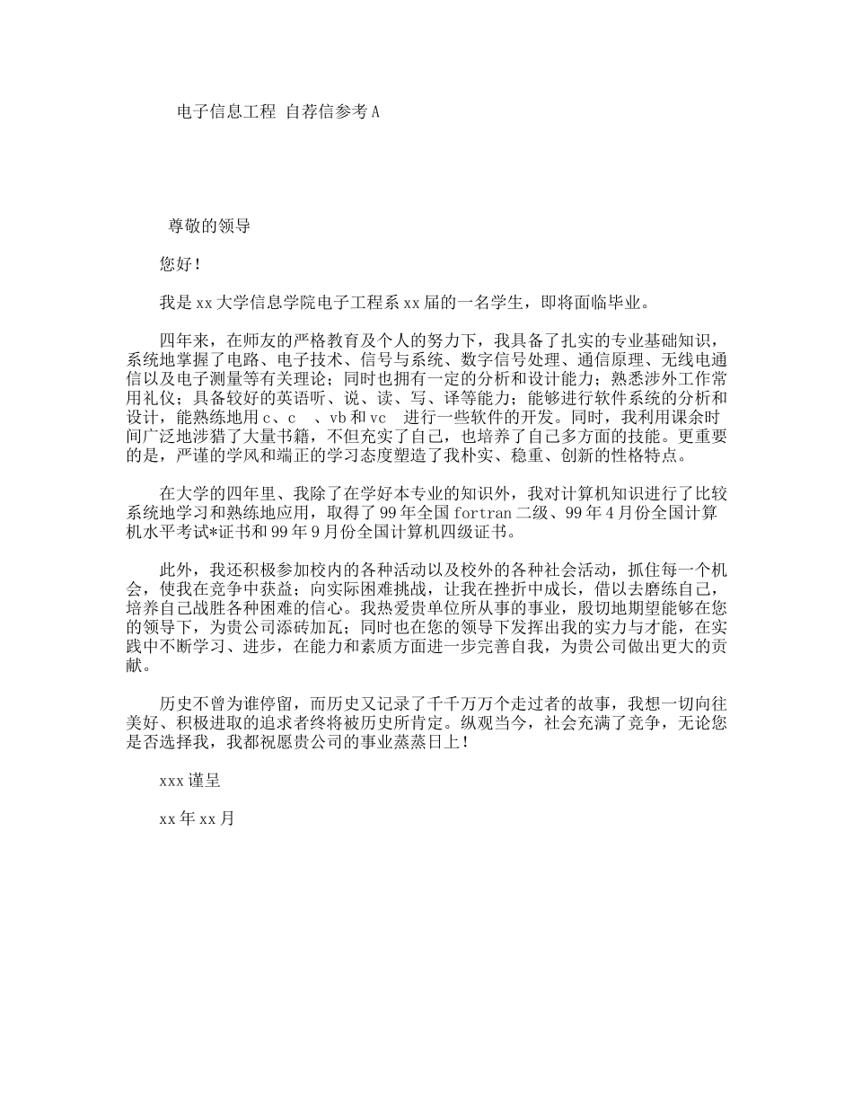 电子信息工程自荐信参考A_第1页