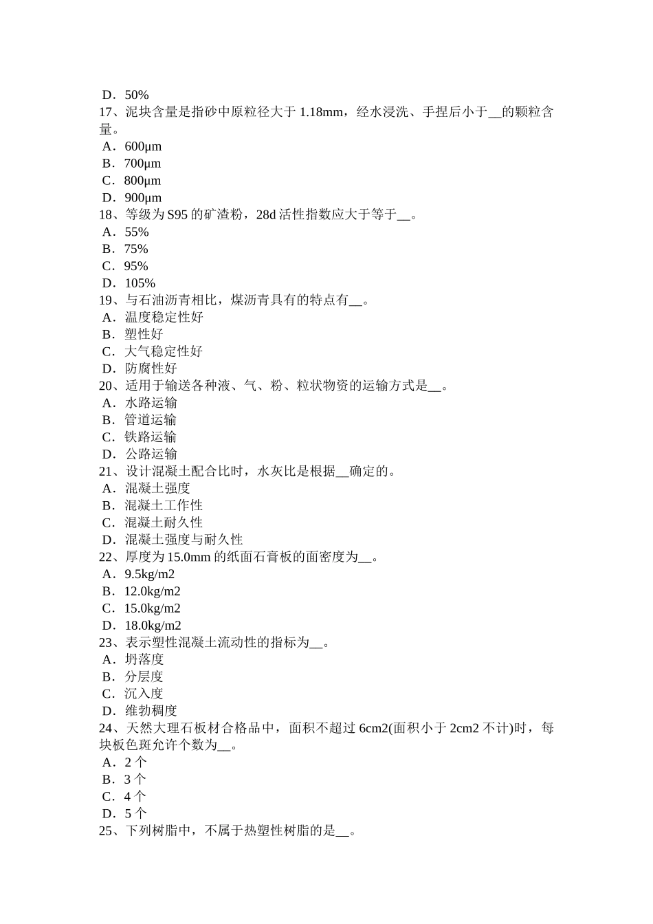 河北省土建材料员模拟试题_第3页