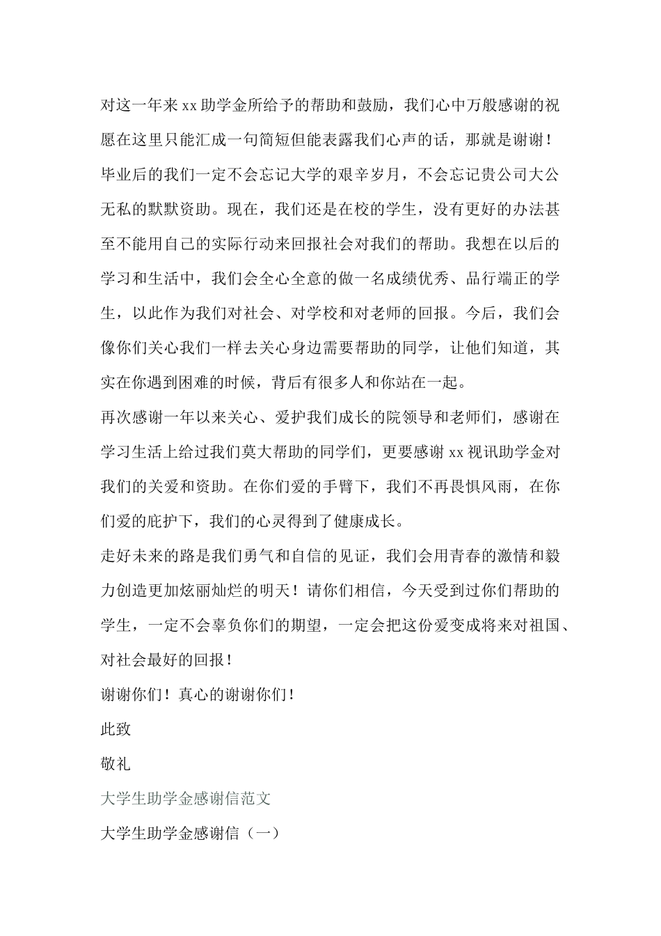 助学金感谢信范文_第2页