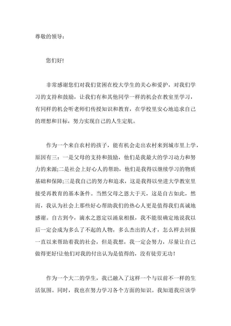 助学金感谢信范文_第3页