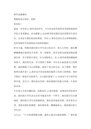 助学金感谢信范文