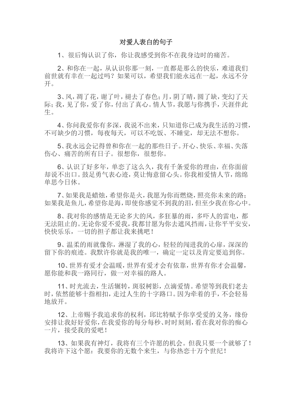 对爱人表白的句子_第1页