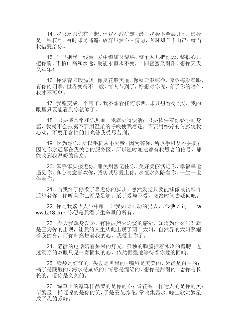 对爱人表白的句子_第2页