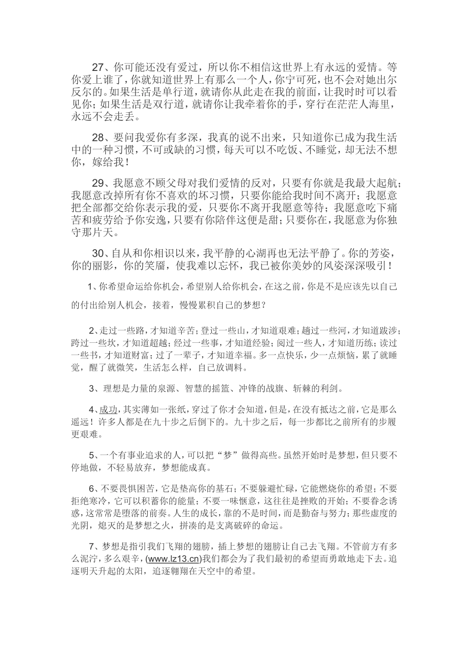 对爱人表白的句子_第3页
