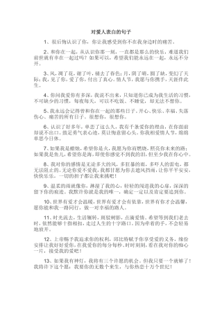 对爱人表白的句子