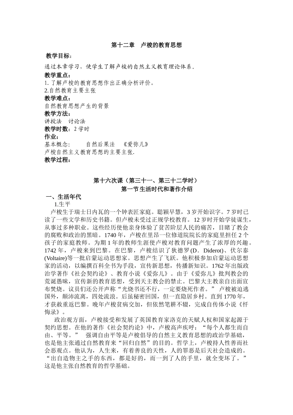 第十二章卢梭的教育思想_第1页