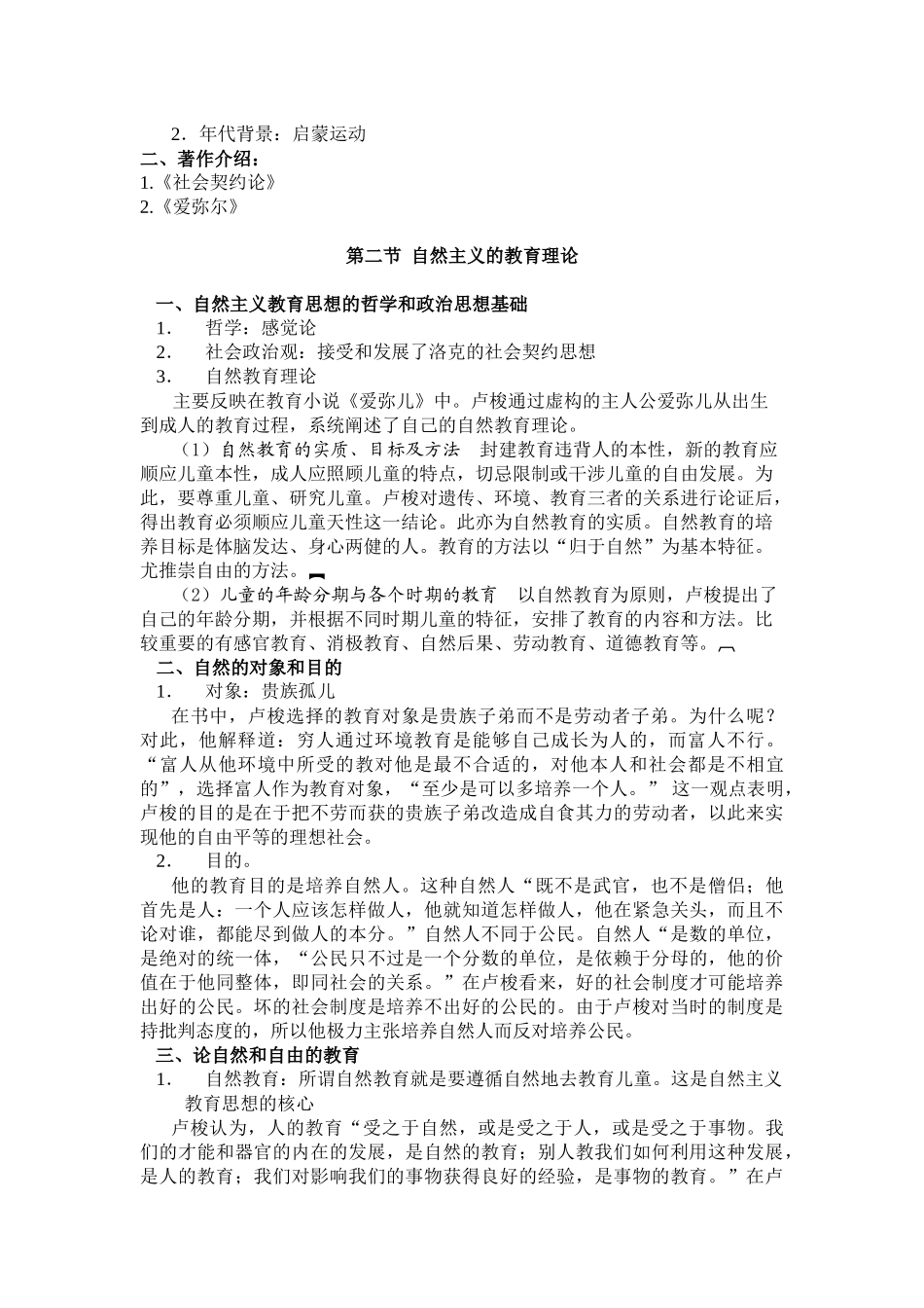 第十二章卢梭的教育思想_第2页