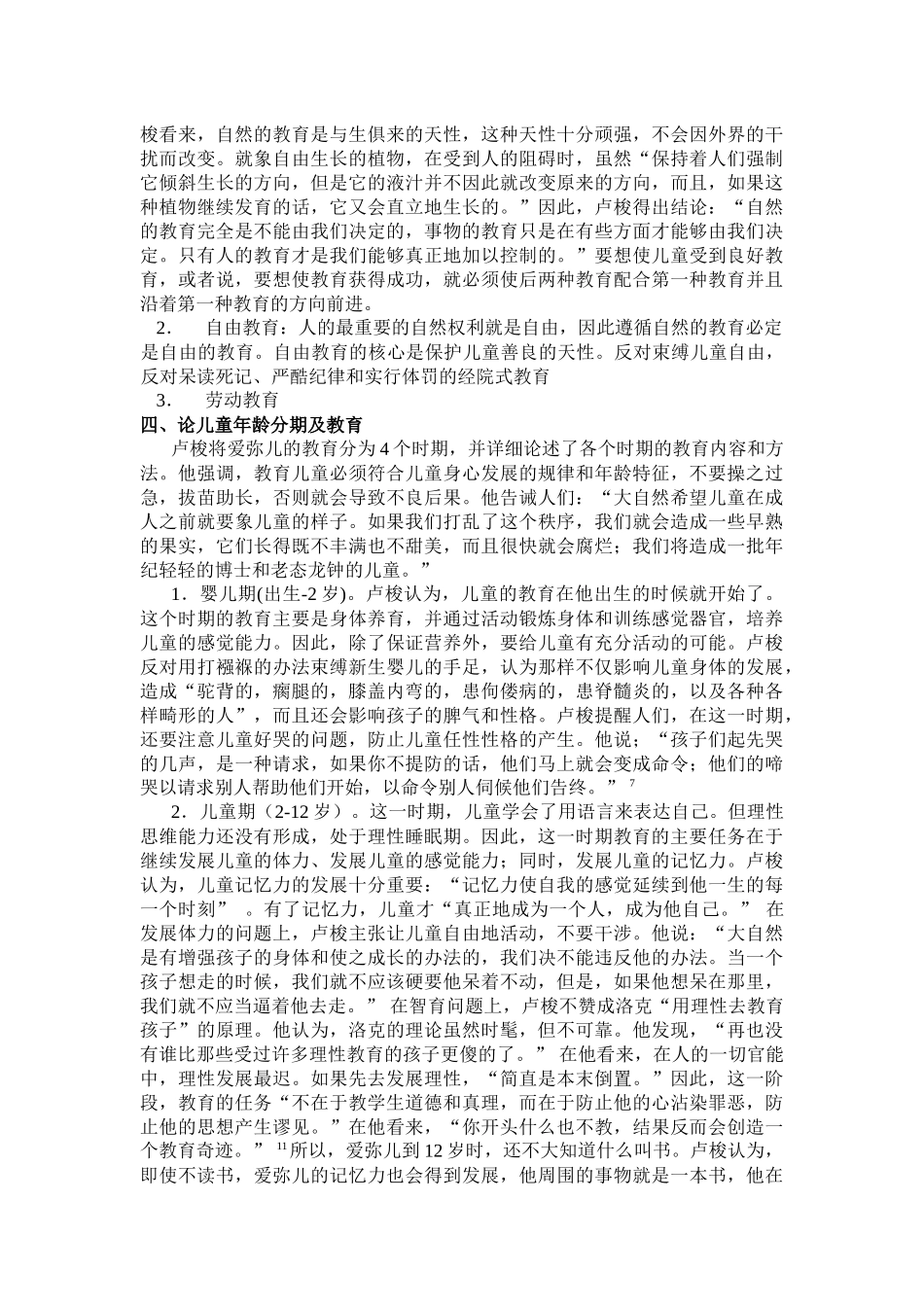 第十二章卢梭的教育思想_第3页