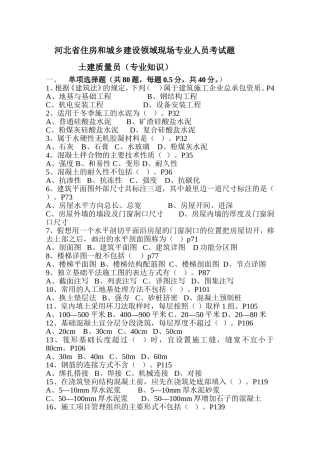 河北省住房和城乡建设领域现场专业人员考试题