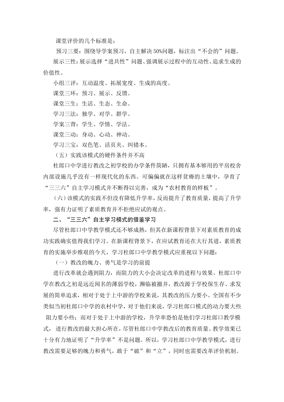 学习杜郎口中学“教学模式”心得_第2页