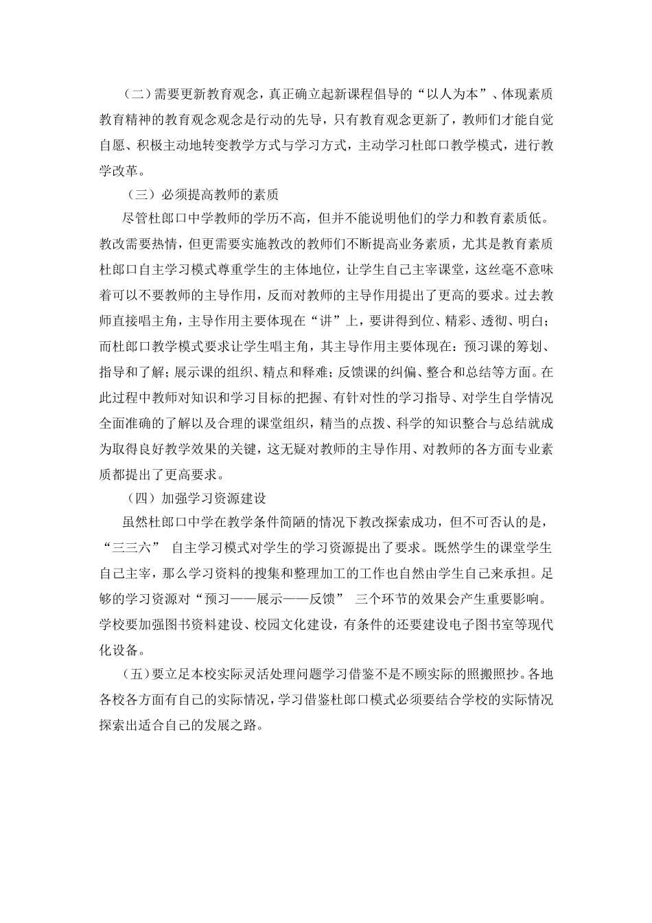 学习杜郎口中学“教学模式”心得_第3页