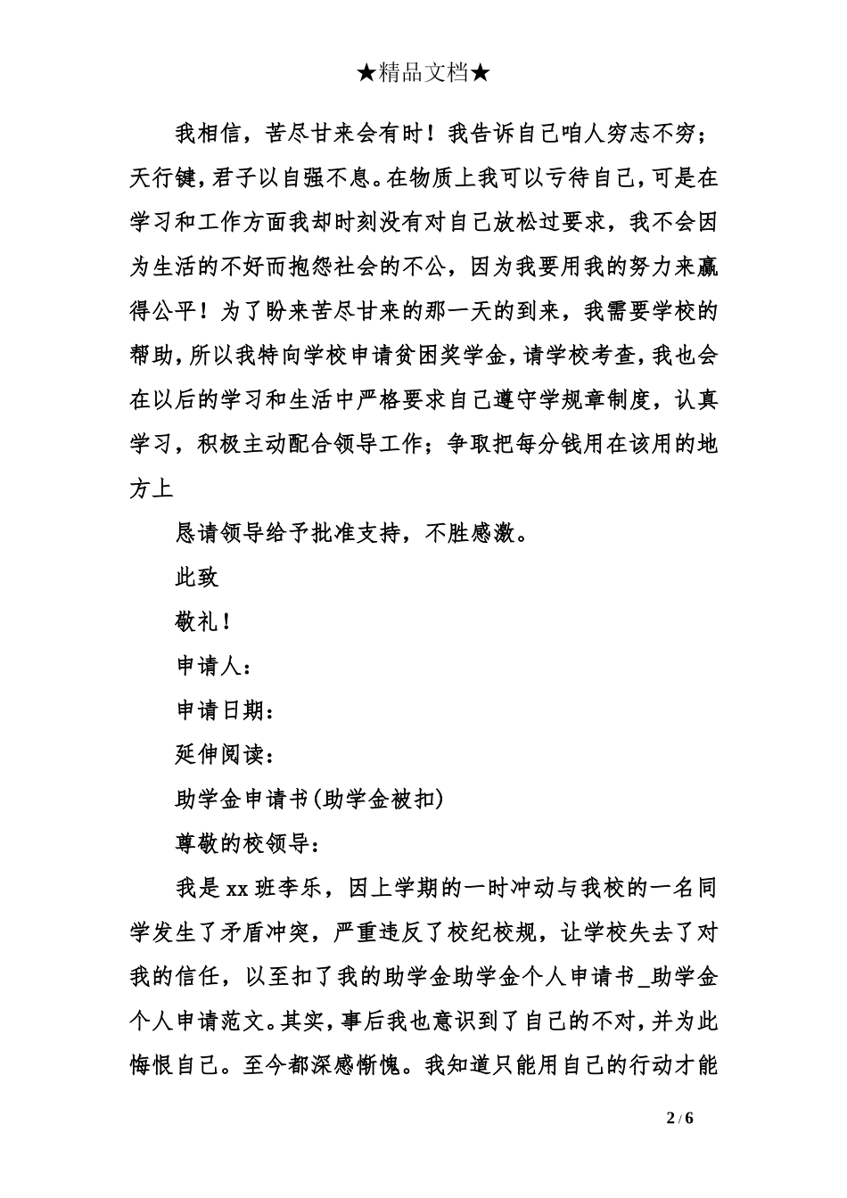 助学金个人申请书_第2页