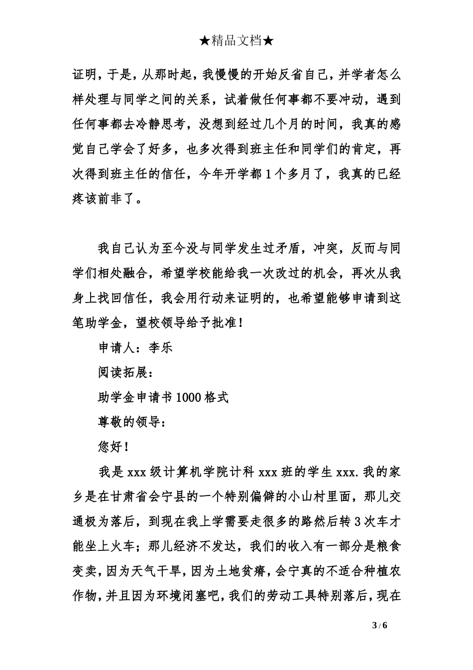 助学金个人申请书_第3页
