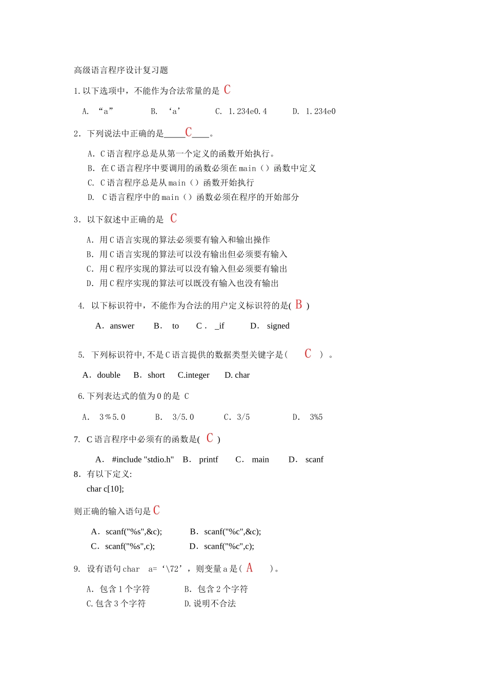 高级语言程序设计复习题_第1页