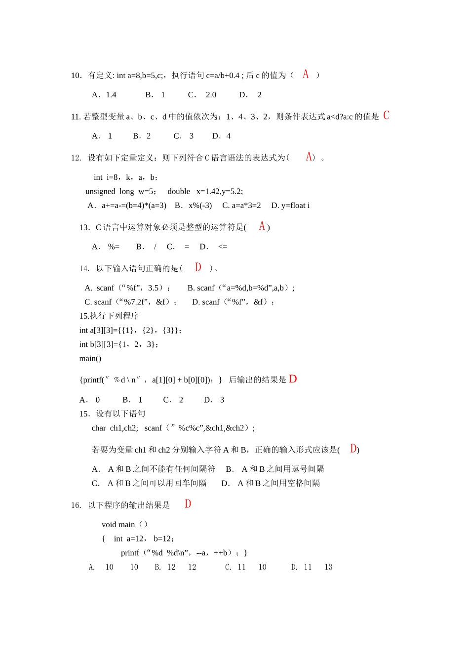 高级语言程序设计复习题_第2页