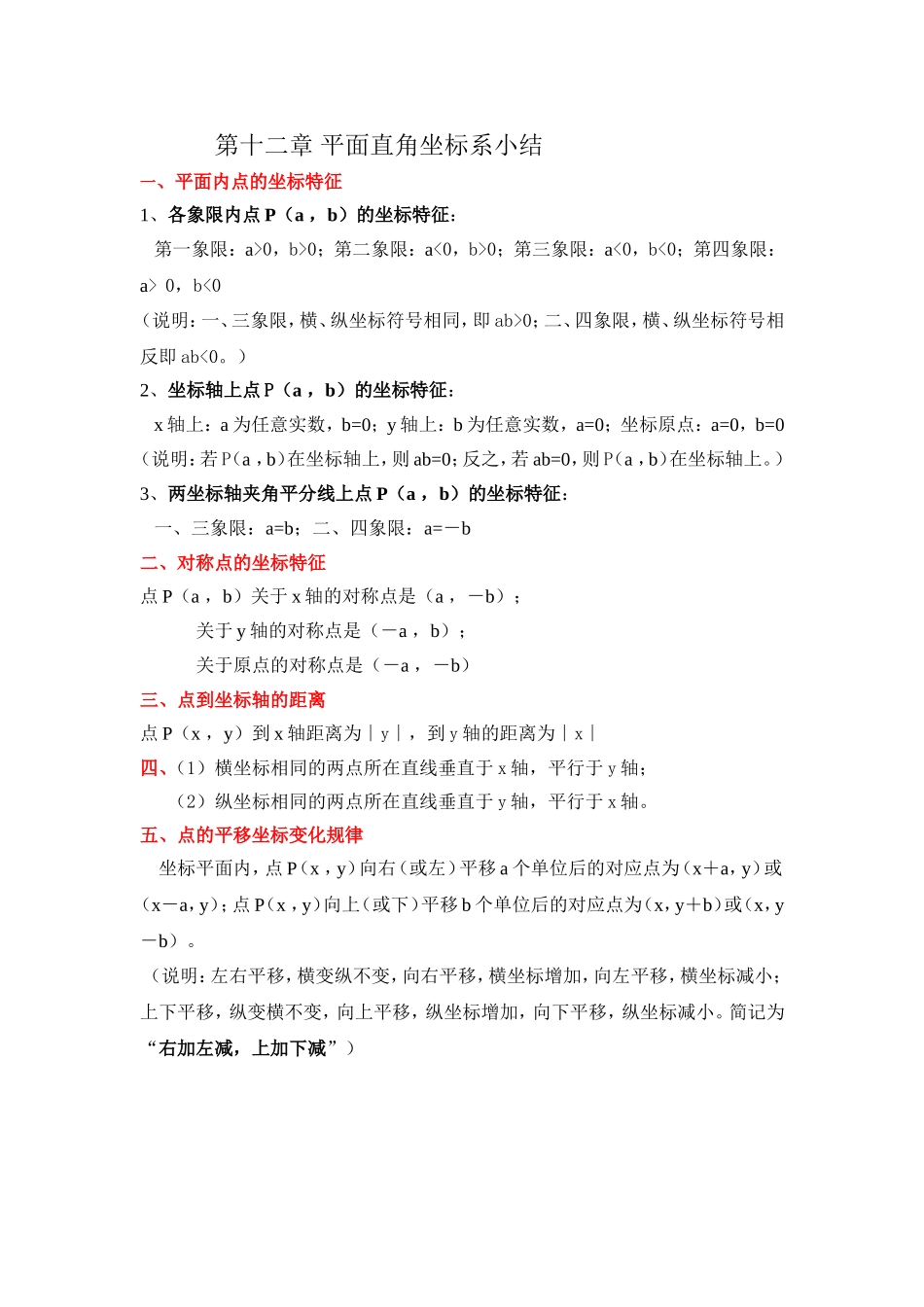 第十二章平面直角坐标系小结_第1页