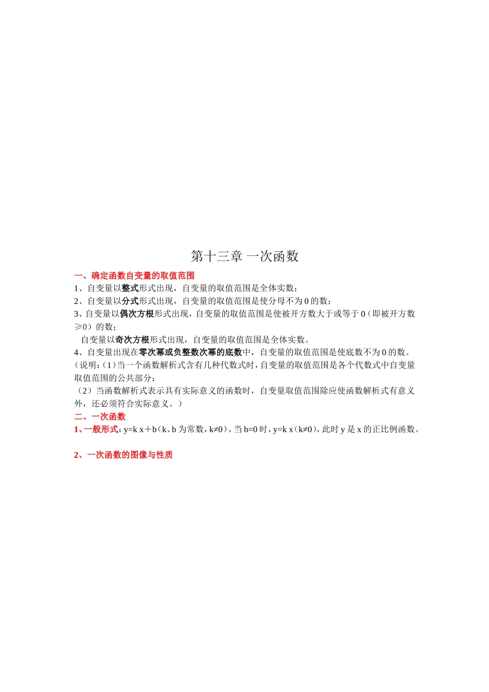 第十二章平面直角坐标系小结_第2页