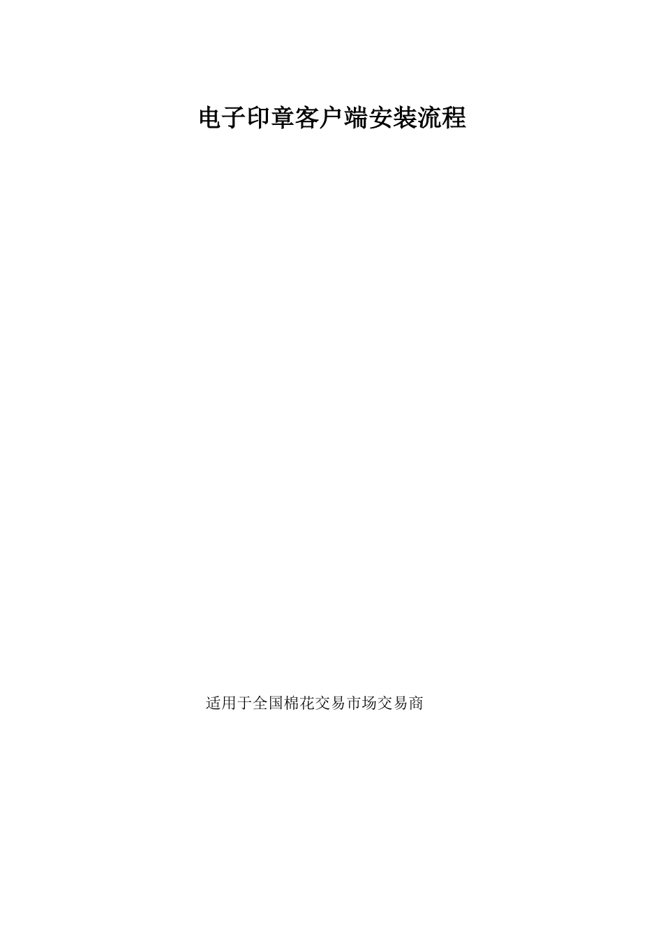 电子印章客户端安装流程_第1页