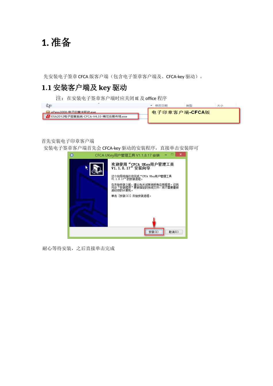 电子印章客户端安装流程_第2页