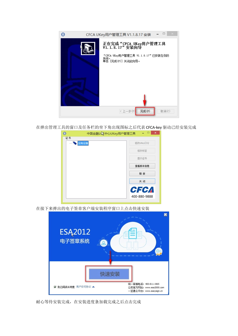 电子印章客户端安装流程_第3页