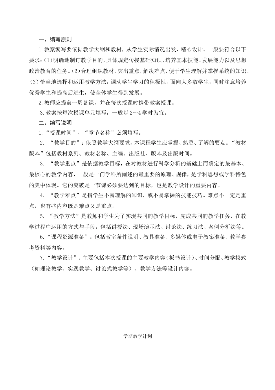 河北屯镇中心小学教案_第2页