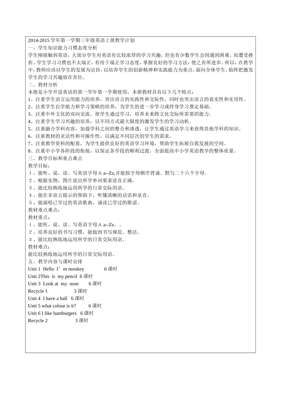 河北屯镇中心小学教案_第3页