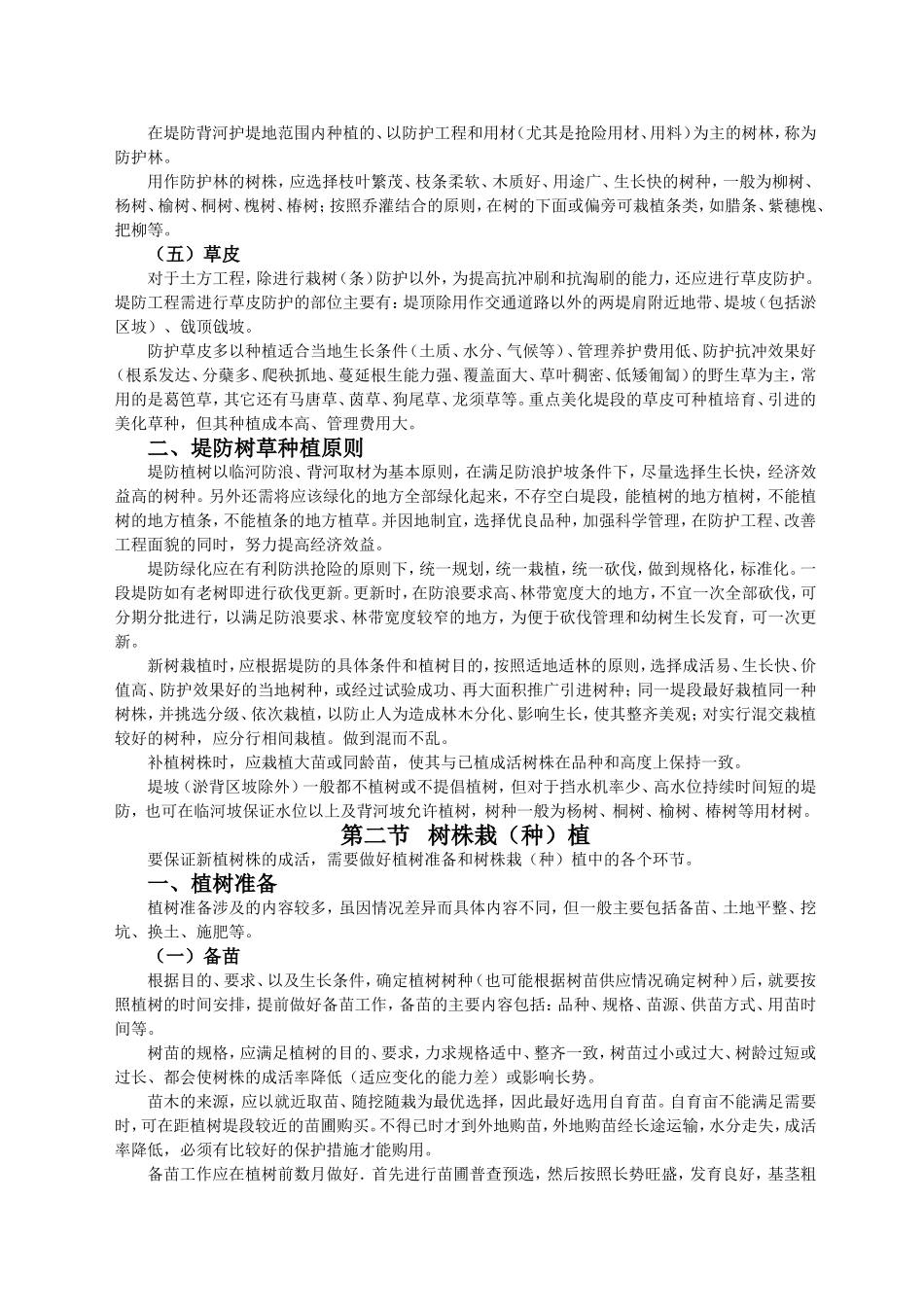 第十二章树草种植与管理的基本知识_第2页