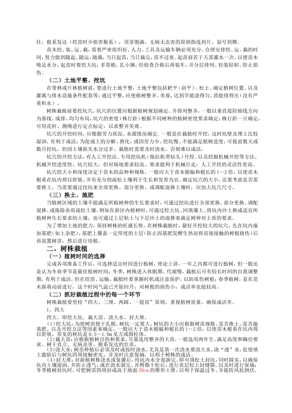 第十二章树草种植与管理的基本知识_第3页