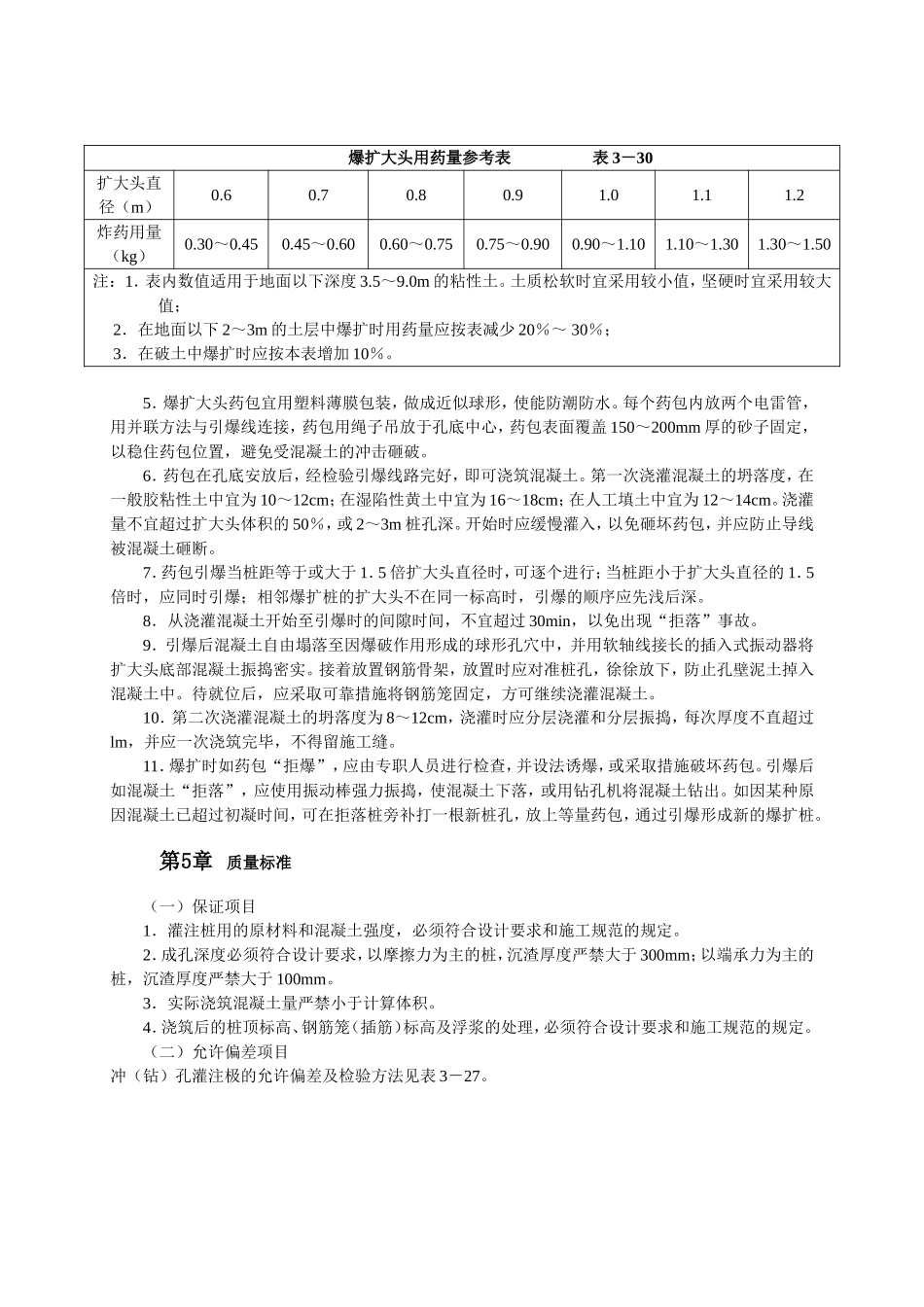 对爆扩成孔灌注极施工_第3页