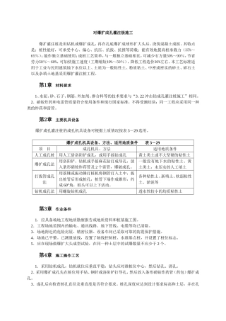 对爆扩成孔灌注极施工